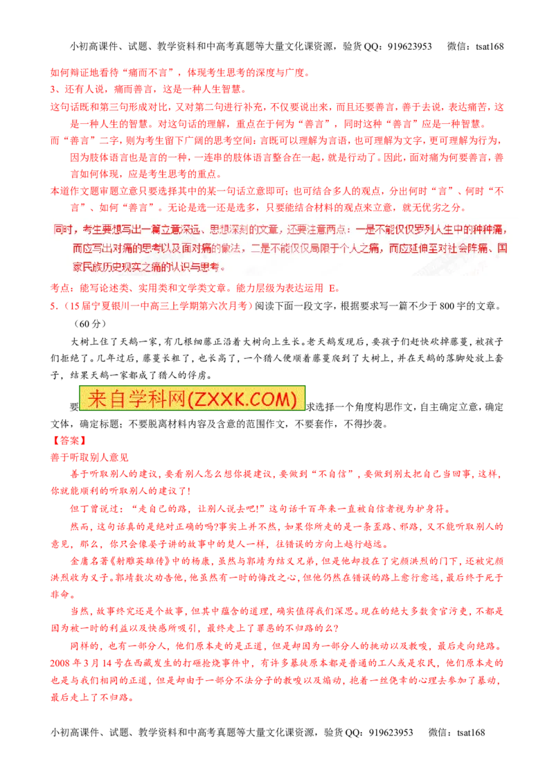 专题18写作-3年高考2年模拟1年原创备战2017高考精品系列之语文（解析版）_高语_1高中语文_2017年高考语文3年高考2年模拟1年原创（全套打包36份）