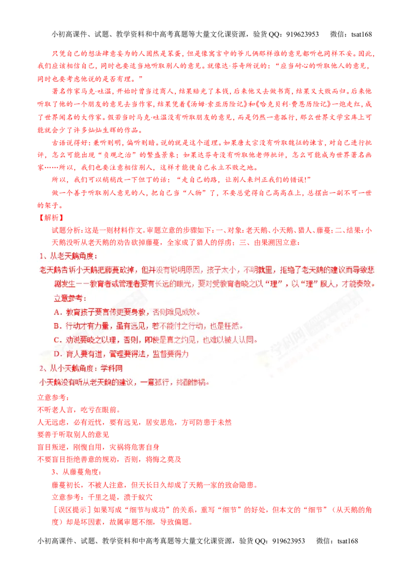 专题18写作-3年高考2年模拟1年原创备战2017高考精品系列之语文（解析版）_高语_1高中语文_2017年高考语文3年高考2年模拟1年原创（全套打包36份）