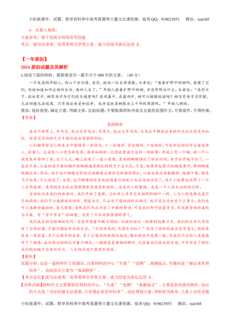 专题18写作-3年高考2年模拟1年原创备战2017高考精品系列之语文（解析版）_高语_1高中语文_2017年高考语文3年高考2年模拟1年原创（全套打包36份）