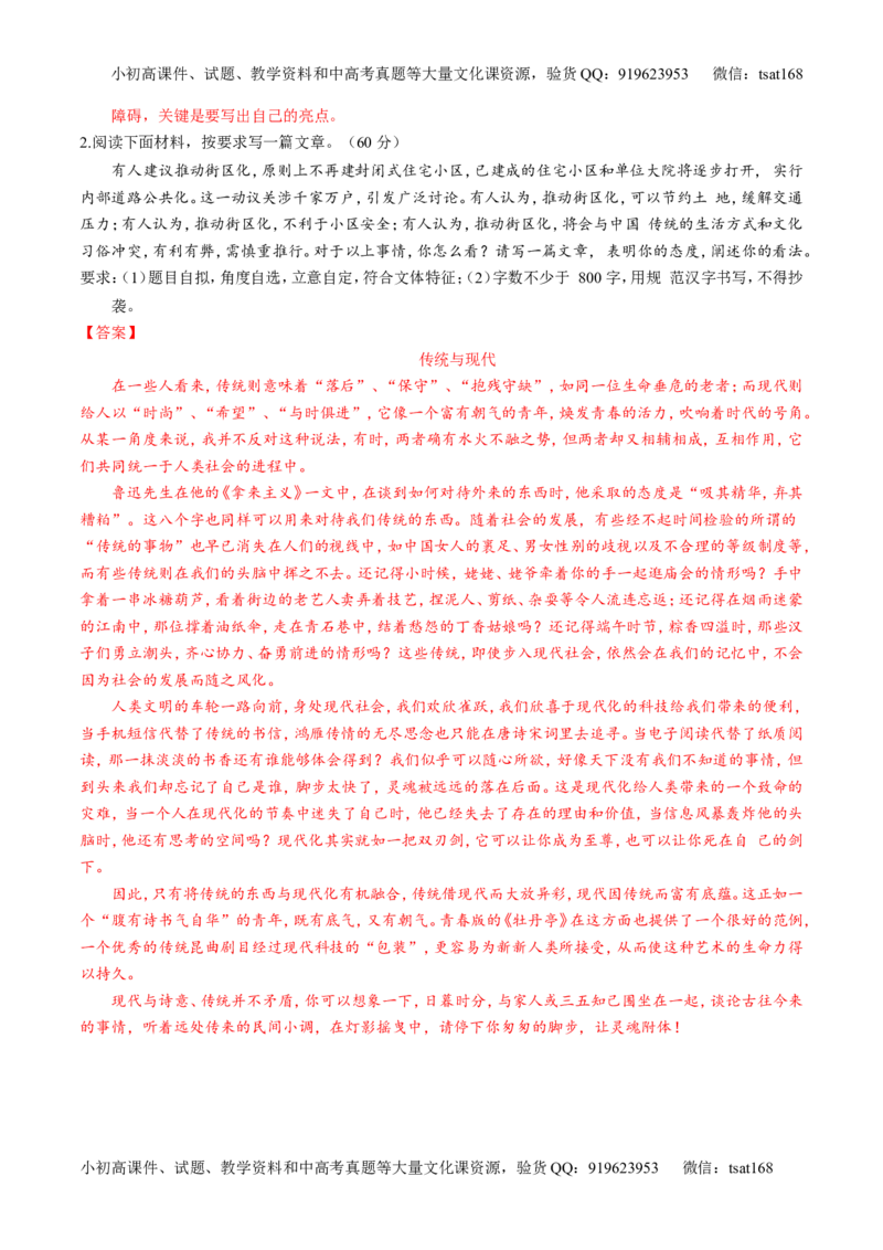 专题18写作-3年高考2年模拟1年原创备战2017高考精品系列之语文（解析版）_高语_1高中语文_2017年高考语文3年高考2年模拟1年原创（全套打包36份）