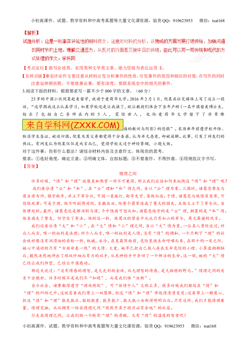 专题18写作-3年高考2年模拟1年原创备战2017高考精品系列之语文（解析版）_高语_1高中语文_2017年高考语文3年高考2年模拟1年原创（全套打包36份）