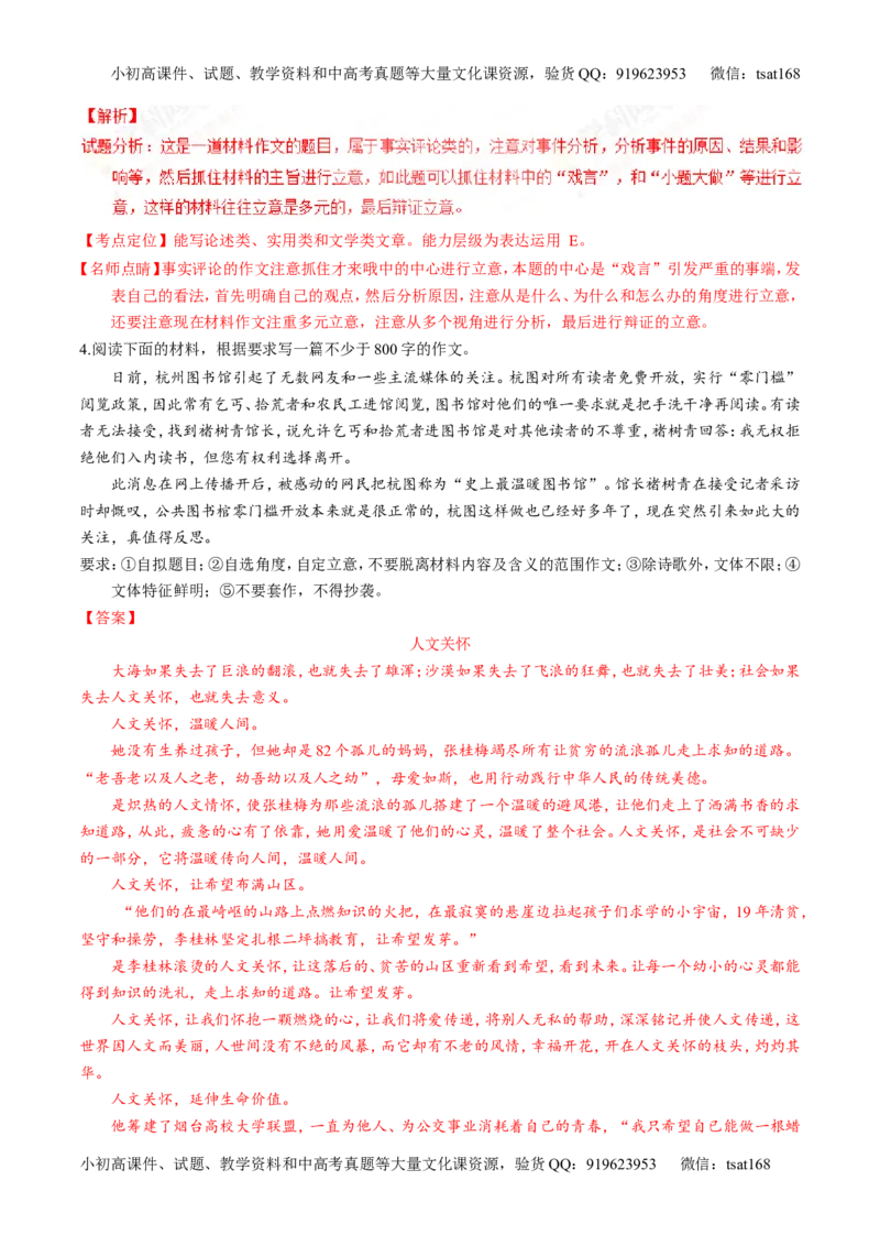 专题18写作-3年高考2年模拟1年原创备战2017高考精品系列之语文（解析版）_高语_1高中语文_2017年高考语文3年高考2年模拟1年原创（全套打包36份）