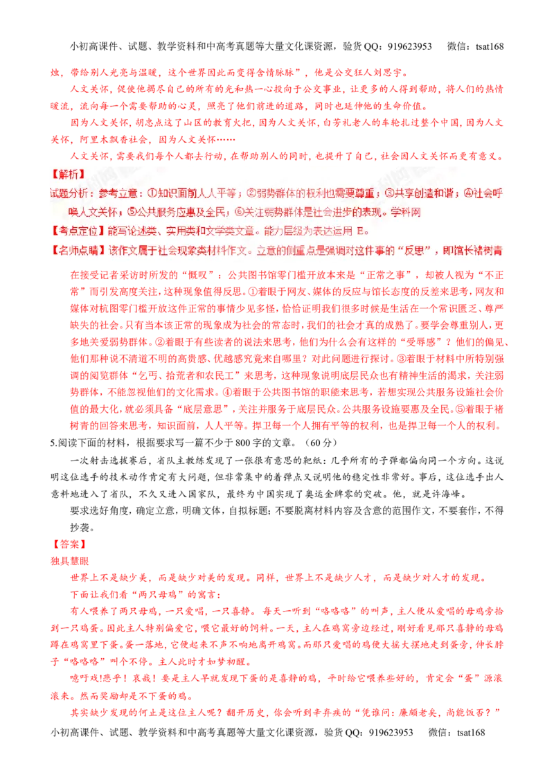 专题18写作-3年高考2年模拟1年原创备战2017高考精品系列之语文（解析版）_高语_1高中语文_2017年高考语文3年高考2年模拟1年原创（全套打包36份）