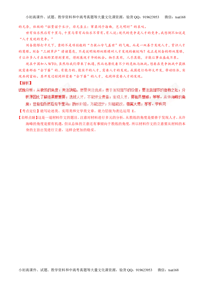 专题18写作-3年高考2年模拟1年原创备战2017高考精品系列之语文（解析版）_高语_1高中语文_2017年高考语文3年高考2年模拟1年原创（全套打包36份）