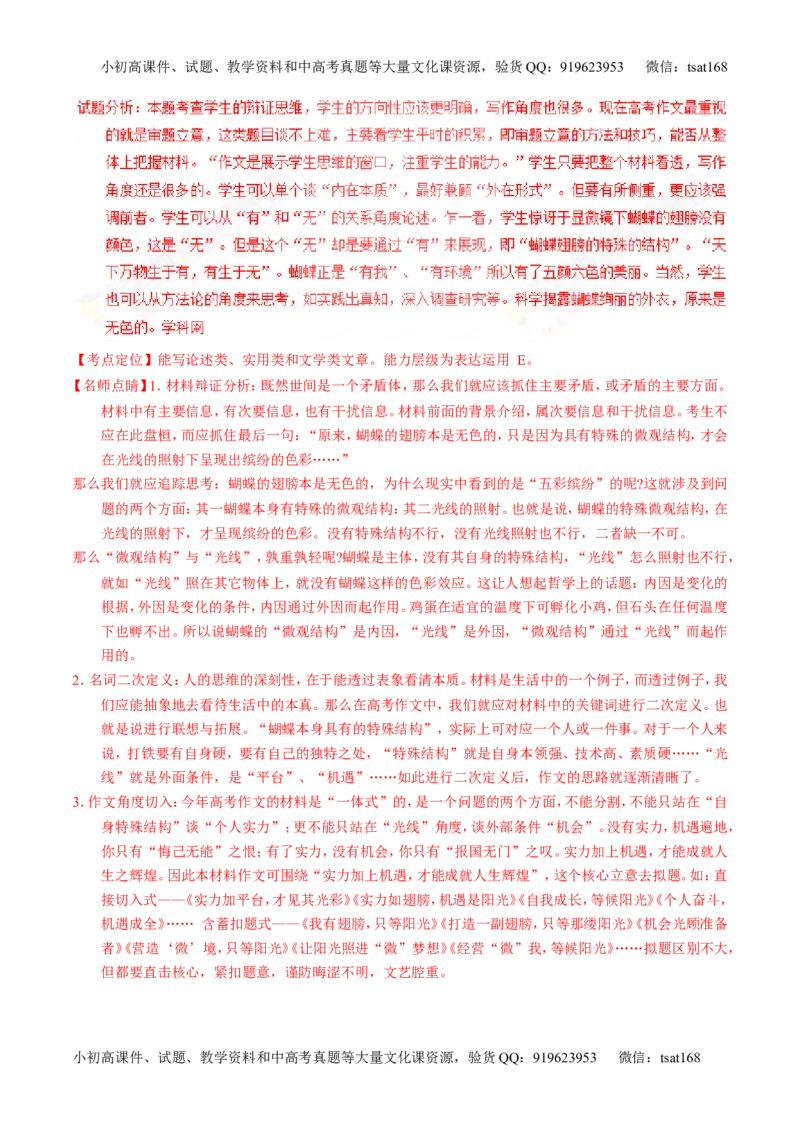 专题18写作-3年高考2年模拟1年原创备战2017高考精品系列之语文（解析版）_高语_1高中语文_2017年高考语文3年高考2年模拟1年原创（全套打包36份）