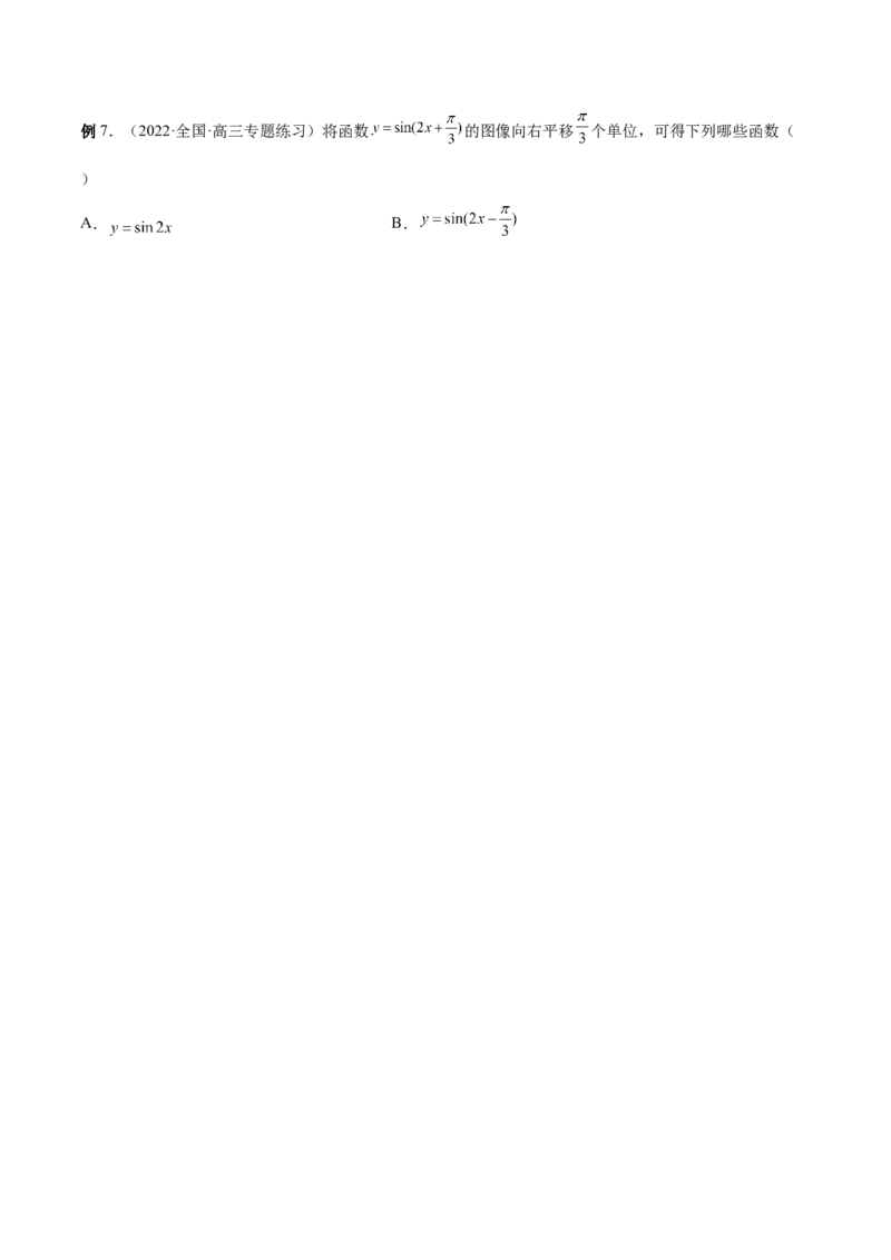 第21讲三角函数的性质（解析版）_2.2025数学总复习_赠品通用版（老高考）复习资料_一轮复习_通用版2023届数学高考一轮教案（Word版，含解析）