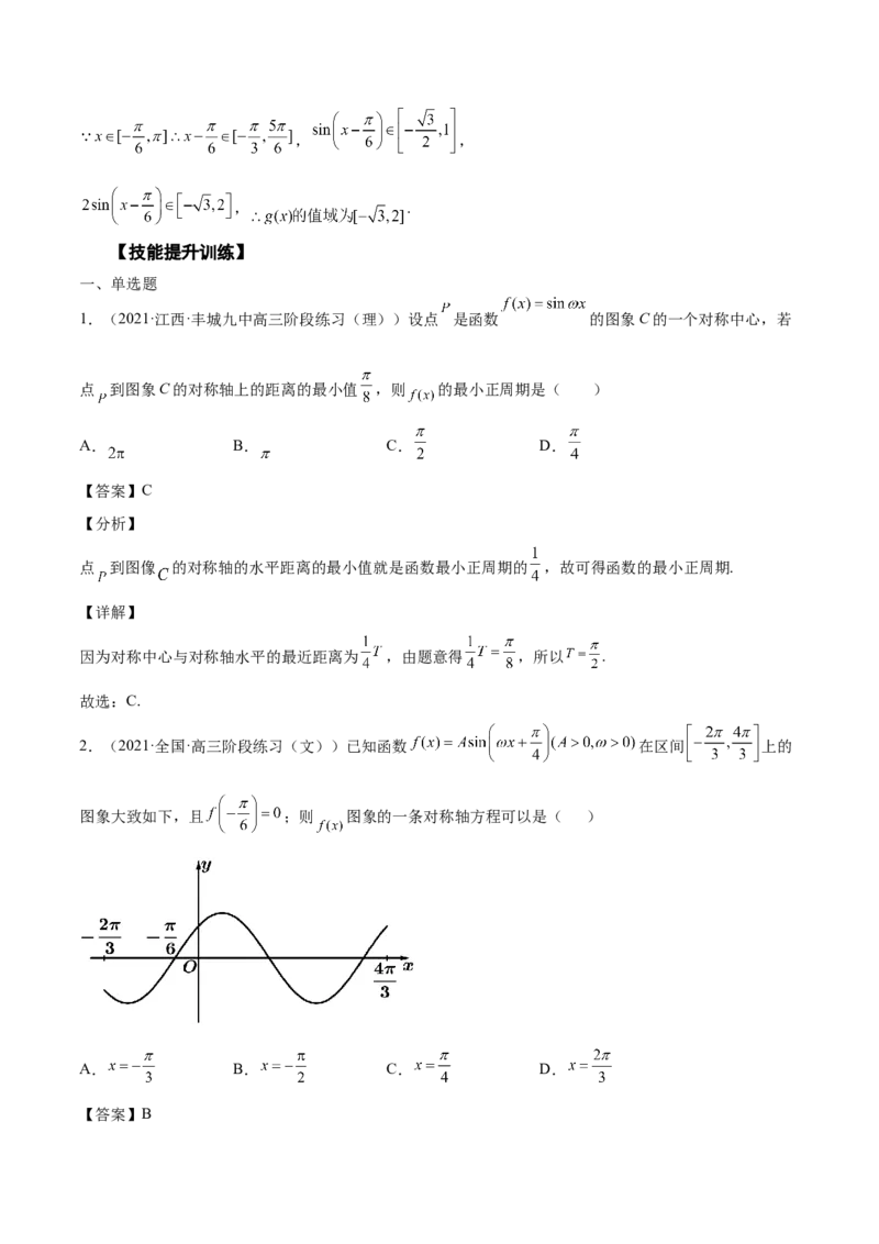第21讲三角函数的性质（解析版）_2.2025数学总复习_赠品通用版（老高考）复习资料_一轮复习_通用版2023届数学高考一轮教案（Word版，含解析）
