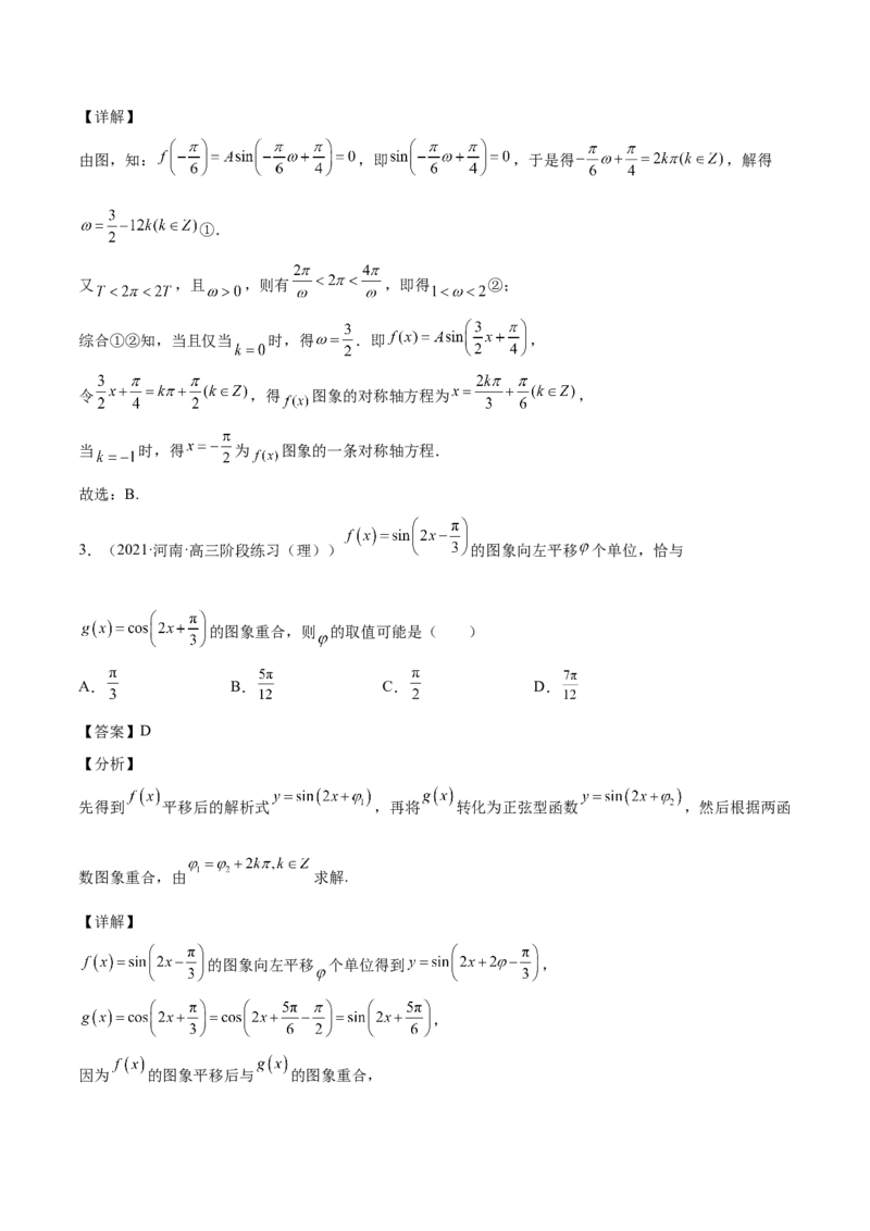 第21讲三角函数的性质（解析版）_2.2025数学总复习_赠品通用版（老高考）复习资料_一轮复习_通用版2023届数学高考一轮教案（Word版，含解析）