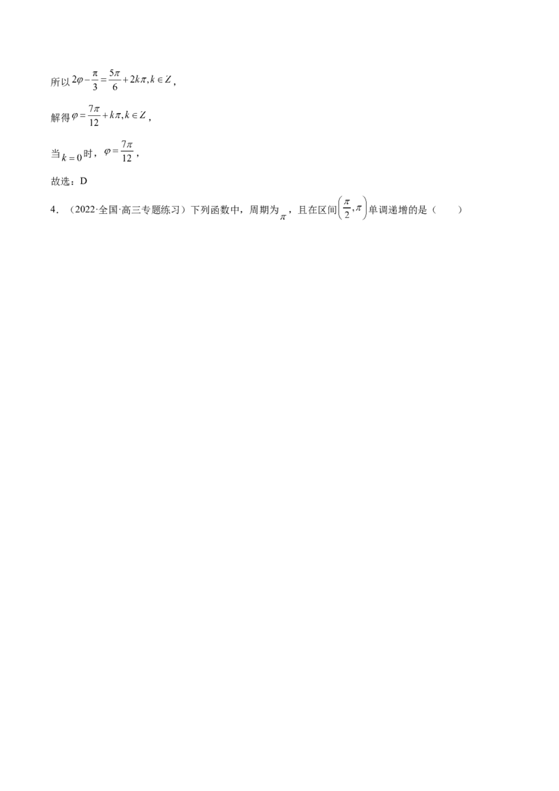 第21讲三角函数的性质（解析版）_2.2025数学总复习_赠品通用版（老高考）复习资料_一轮复习_通用版2023届数学高考一轮教案（Word版，含解析）