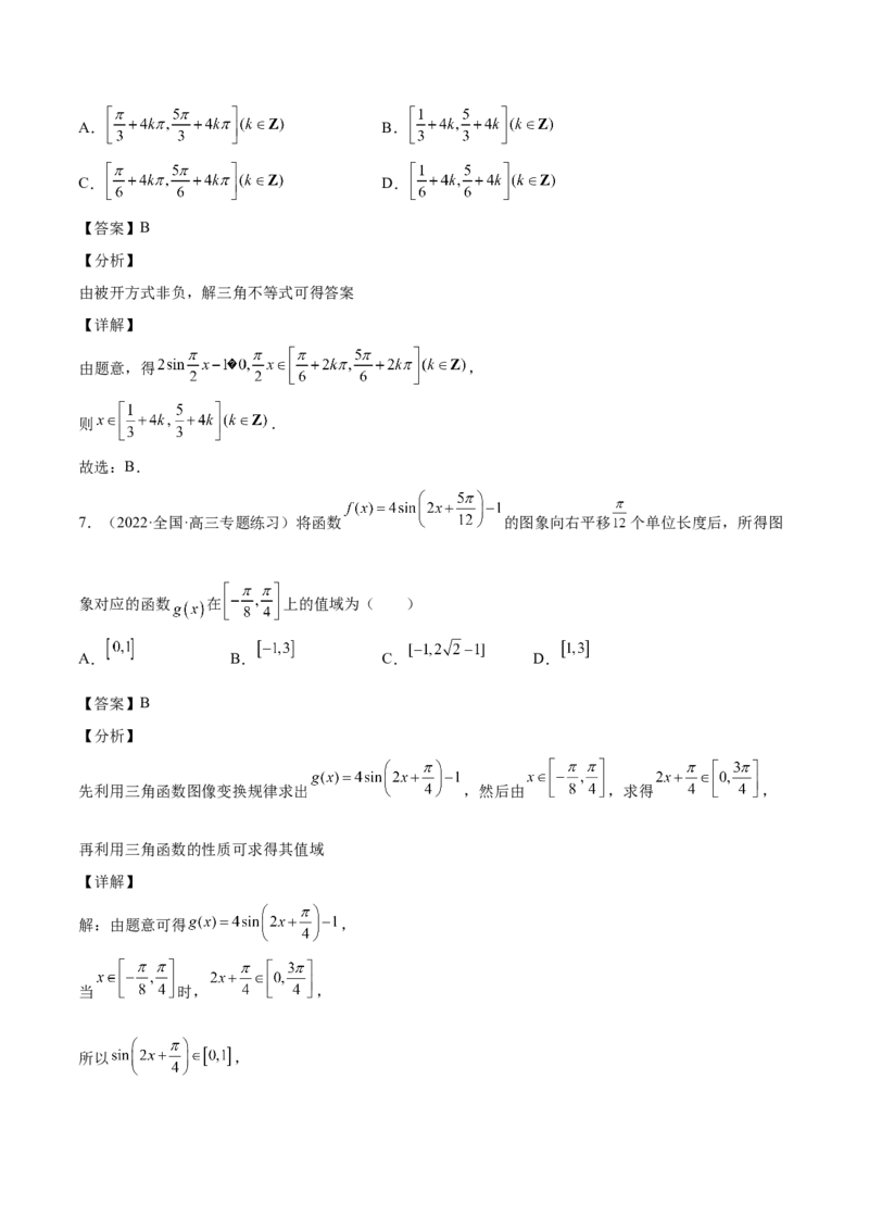 第21讲三角函数的性质（解析版）_2.2025数学总复习_赠品通用版（老高考）复习资料_一轮复习_通用版2023届数学高考一轮教案（Word版，含解析）