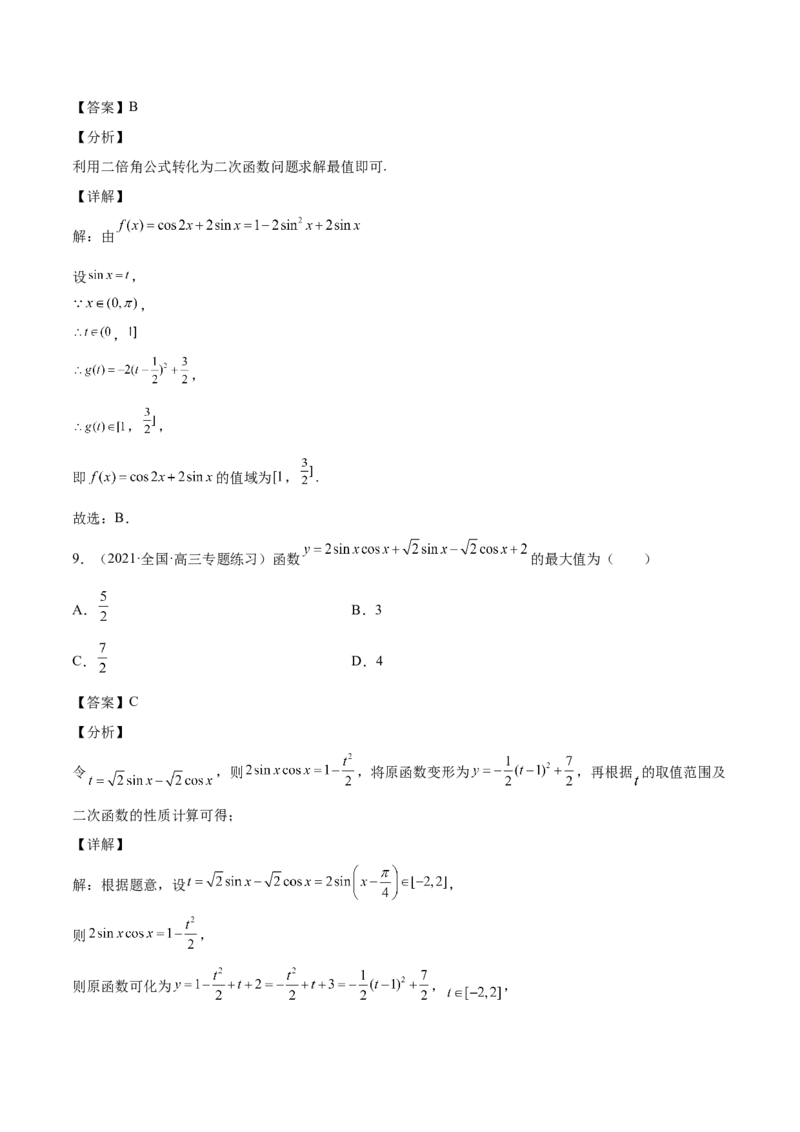 第21讲三角函数的性质（解析版）_2.2025数学总复习_赠品通用版（老高考）复习资料_一轮复习_通用版2023届数学高考一轮教案（Word版，含解析）