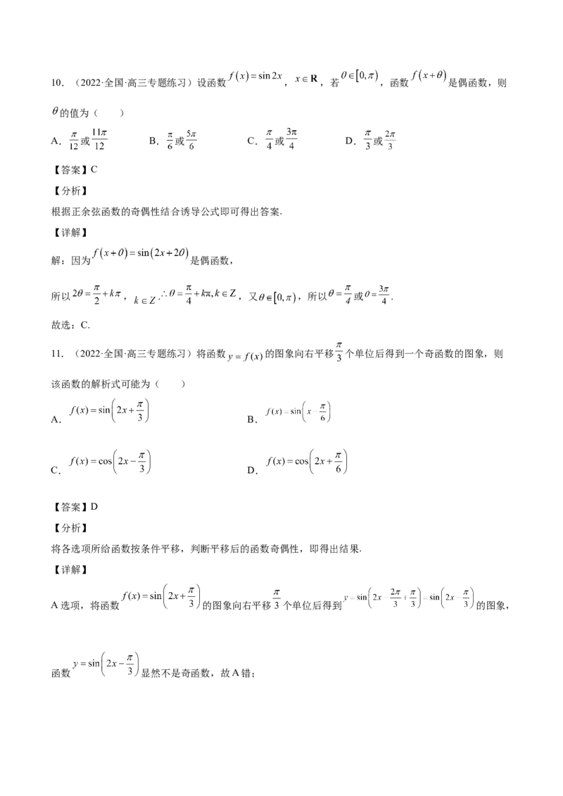 第21讲三角函数的性质（解析版）_2.2025数学总复习_赠品通用版（老高考）复习资料_一轮复习_通用版2023届数学高考一轮教案（Word版，含解析）