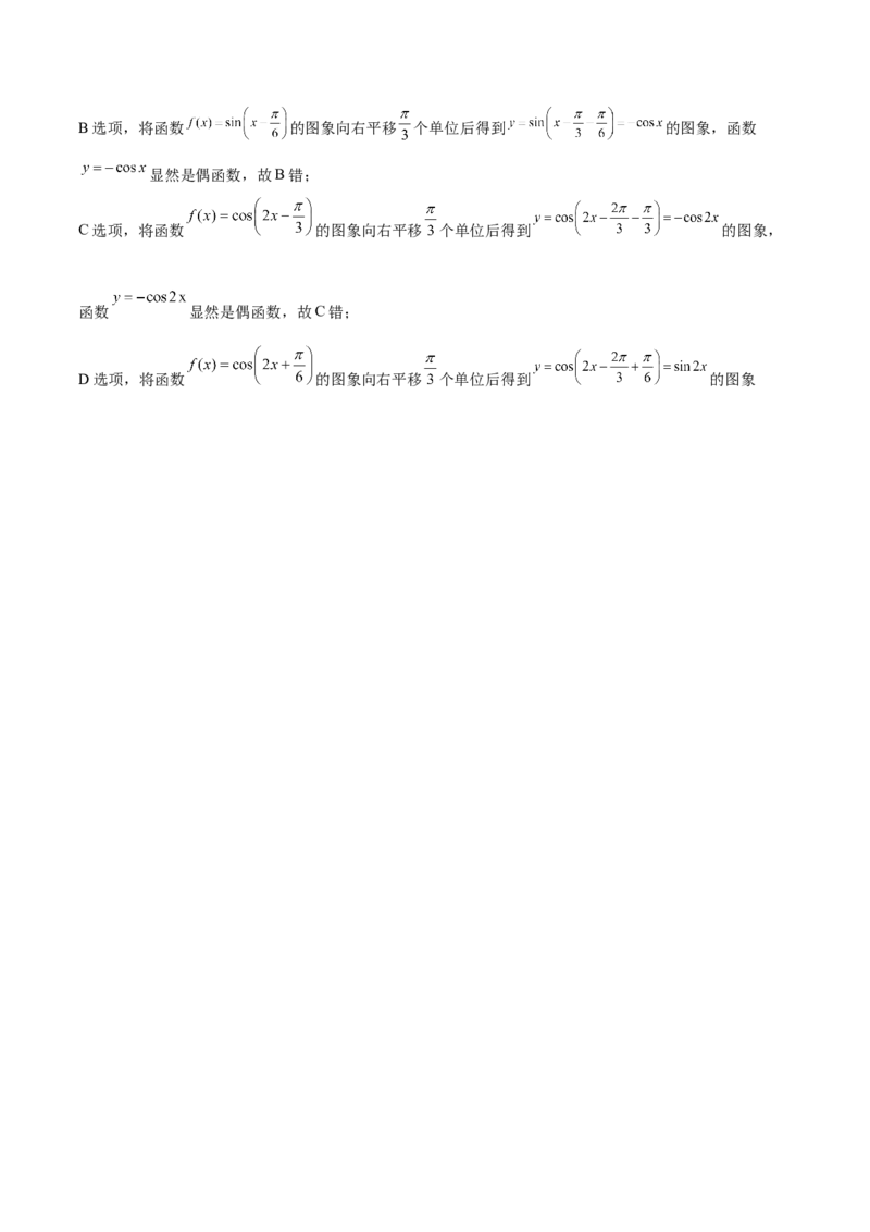 第21讲三角函数的性质（解析版）_2.2025数学总复习_赠品通用版（老高考）复习资料_一轮复习_通用版2023届数学高考一轮教案（Word版，含解析）