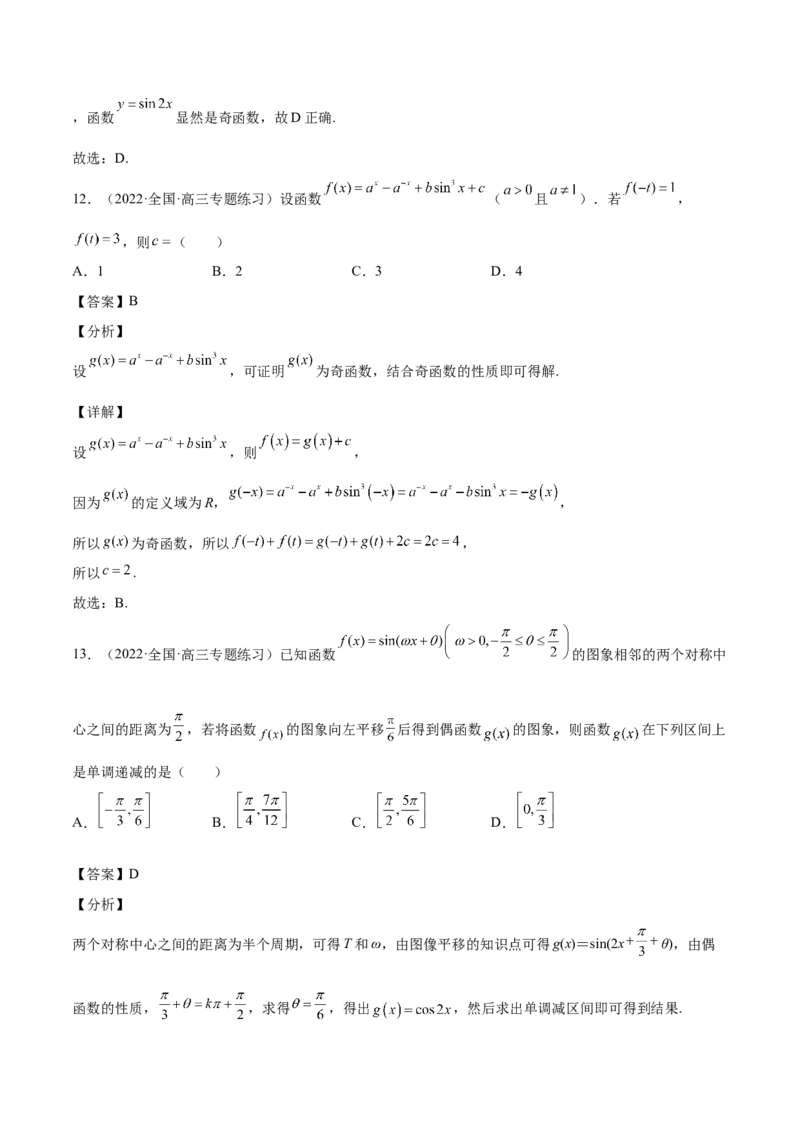 第21讲三角函数的性质（解析版）_2.2025数学总复习_赠品通用版（老高考）复习资料_一轮复习_通用版2023届数学高考一轮教案（Word版，含解析）