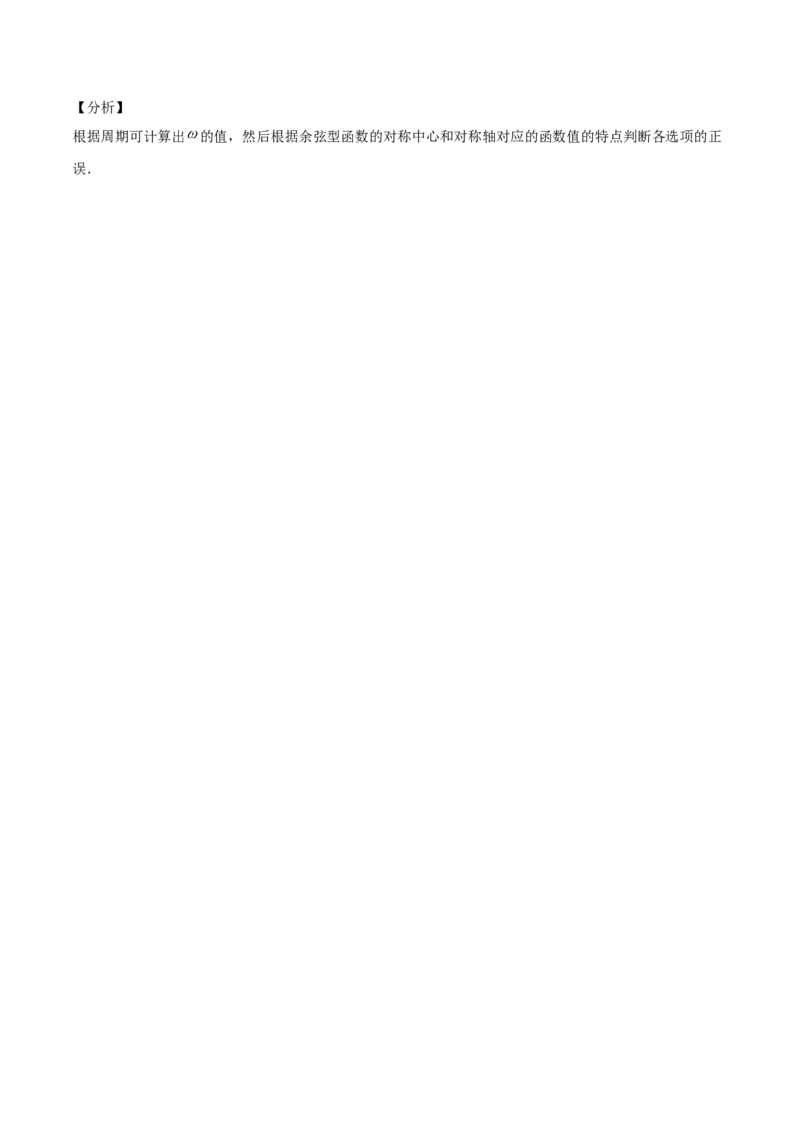 第21讲三角函数的性质（解析版）_2.2025数学总复习_赠品通用版（老高考）复习资料_一轮复习_通用版2023届数学高考一轮教案（Word版，含解析）