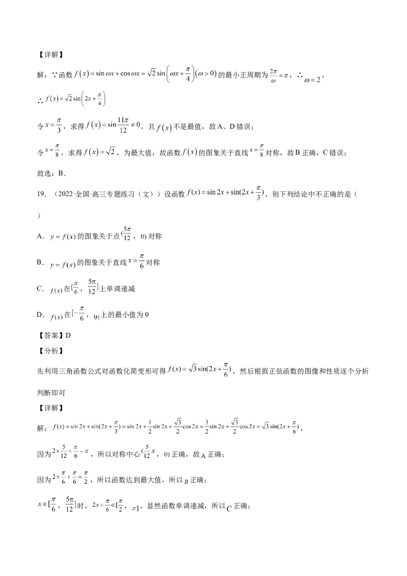 第21讲三角函数的性质（解析版）_2.2025数学总复习_赠品通用版（老高考）复习资料_一轮复习_通用版2023届数学高考一轮教案（Word版，含解析）