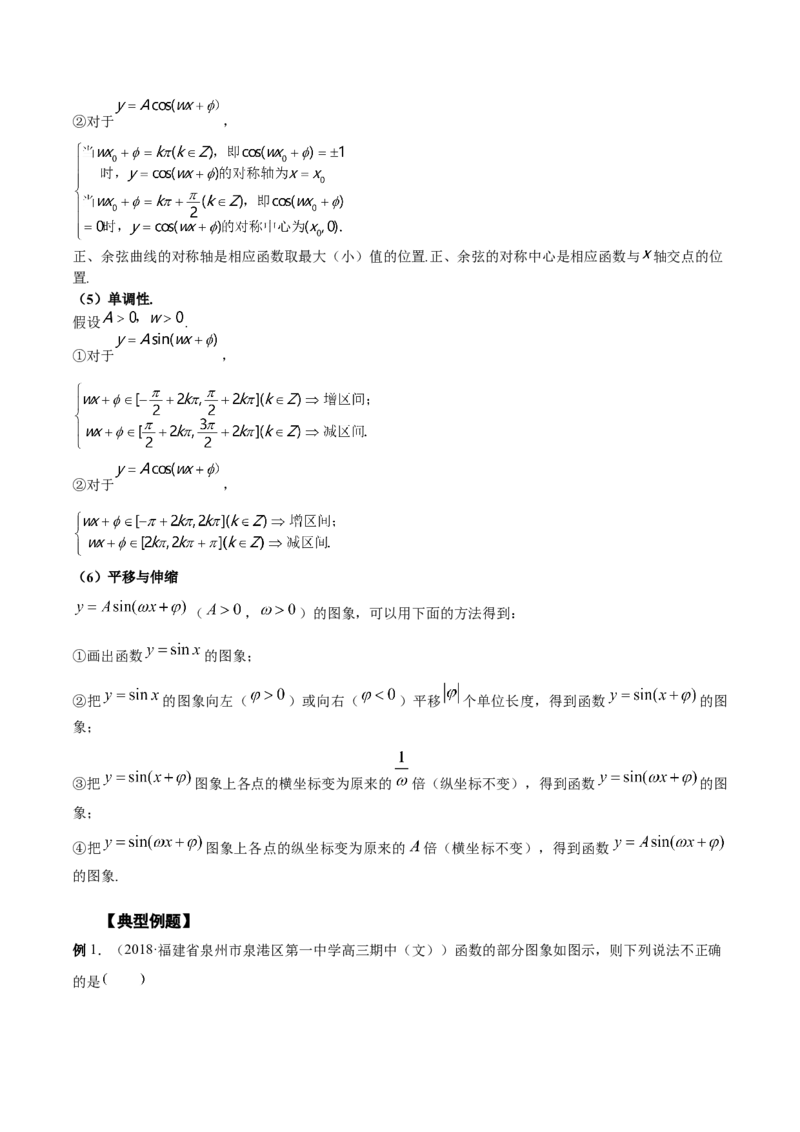 第21讲三角函数的性质（解析版）_2.2025数学总复习_赠品通用版（老高考）复习资料_一轮复习_通用版2023届数学高考一轮教案（Word版，含解析）