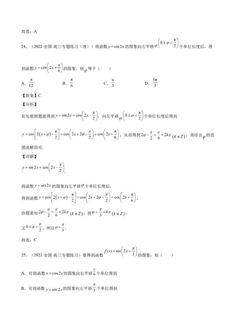 第21讲三角函数的性质（解析版）_2.2025数学总复习_赠品通用版（老高考）复习资料_一轮复习_通用版2023届数学高考一轮教案（Word版，含解析）