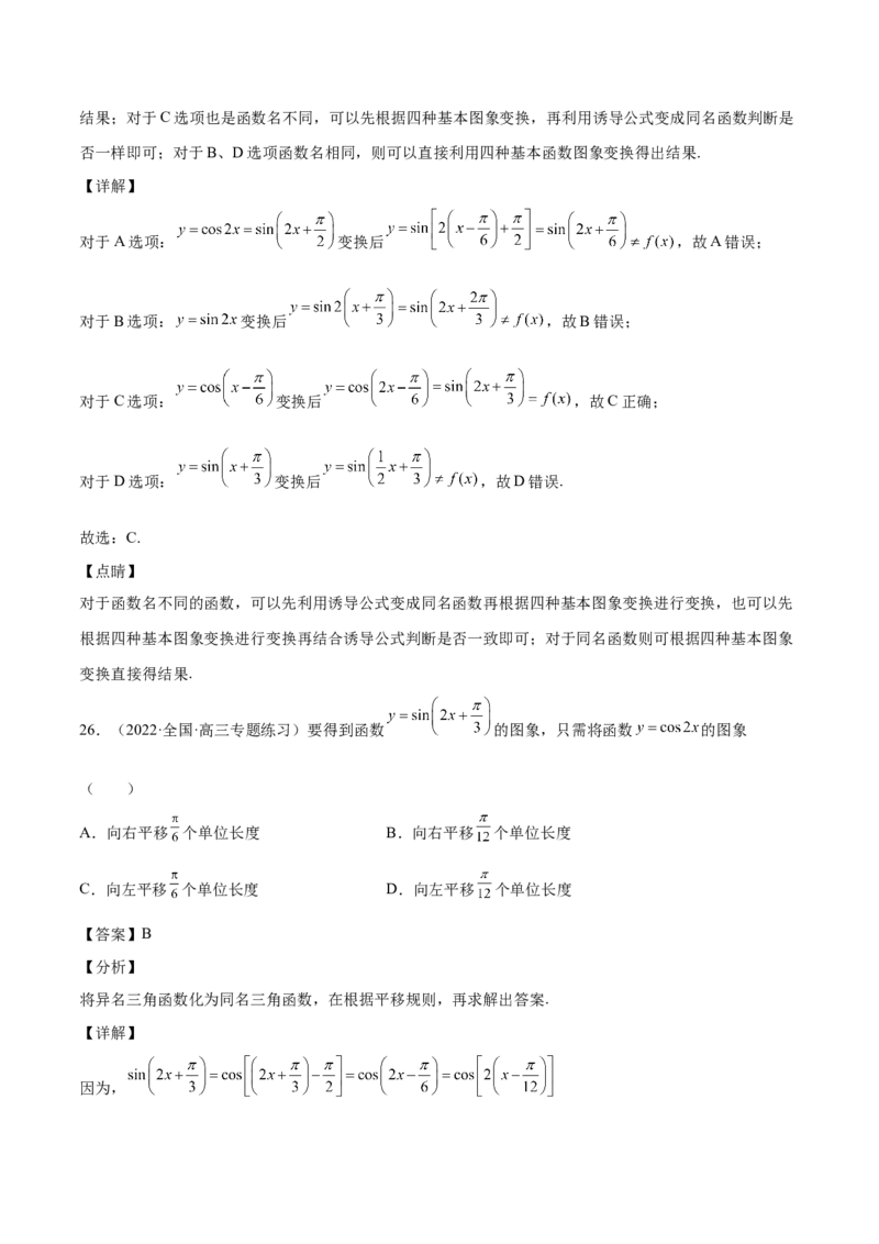 第21讲三角函数的性质（解析版）_2.2025数学总复习_赠品通用版（老高考）复习资料_一轮复习_通用版2023届数学高考一轮教案（Word版，含解析）
