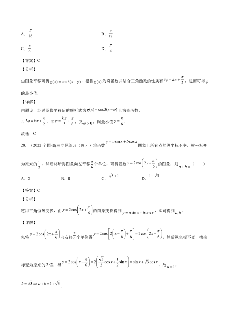 第21讲三角函数的性质（解析版）_2.2025数学总复习_赠品通用版（老高考）复习资料_一轮复习_通用版2023届数学高考一轮教案（Word版，含解析）