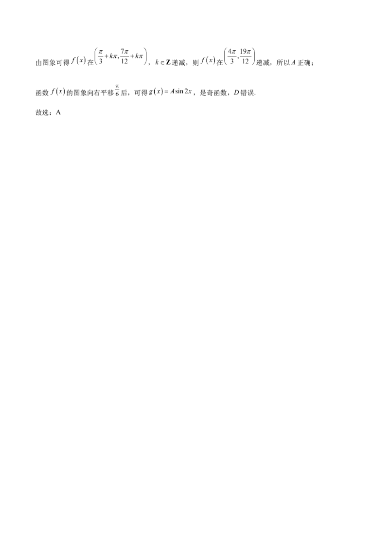 第21讲三角函数的性质（解析版）_2.2025数学总复习_赠品通用版（老高考）复习资料_一轮复习_通用版2023届数学高考一轮教案（Word版，含解析）