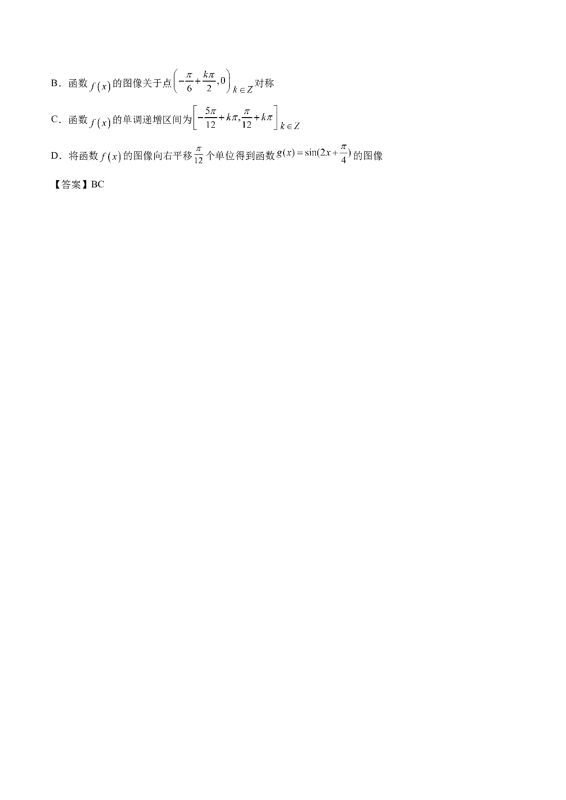 第21讲三角函数的性质（解析版）_2.2025数学总复习_赠品通用版（老高考）复习资料_一轮复习_通用版2023届数学高考一轮教案（Word版，含解析）