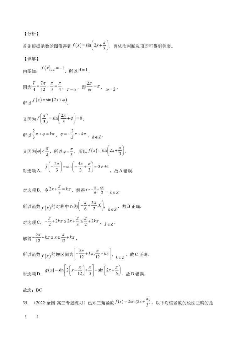 第21讲三角函数的性质（解析版）_2.2025数学总复习_赠品通用版（老高考）复习资料_一轮复习_通用版2023届数学高考一轮教案（Word版，含解析）