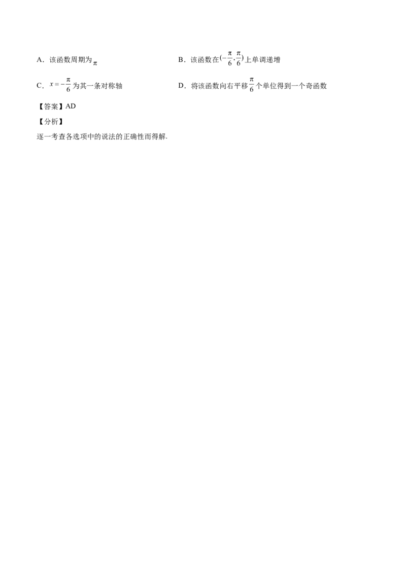 第21讲三角函数的性质（解析版）_2.2025数学总复习_赠品通用版（老高考）复习资料_一轮复习_通用版2023届数学高考一轮教案（Word版，含解析）