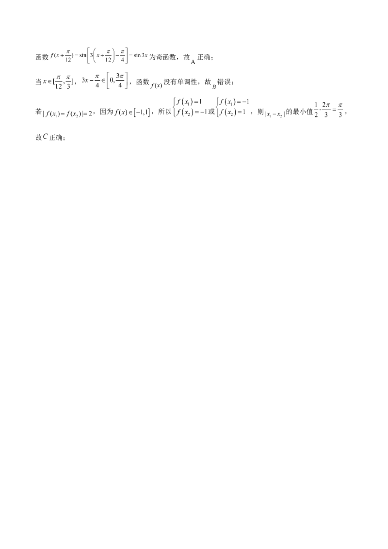 第21讲三角函数的性质（解析版）_2.2025数学总复习_赠品通用版（老高考）复习资料_一轮复习_通用版2023届数学高考一轮教案（Word版，含解析）