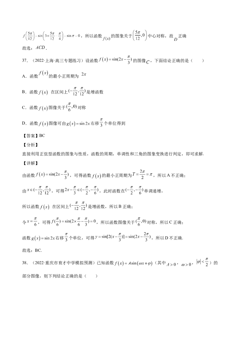 第21讲三角函数的性质（解析版）_2.2025数学总复习_赠品通用版（老高考）复习资料_一轮复习_通用版2023届数学高考一轮教案（Word版，含解析）