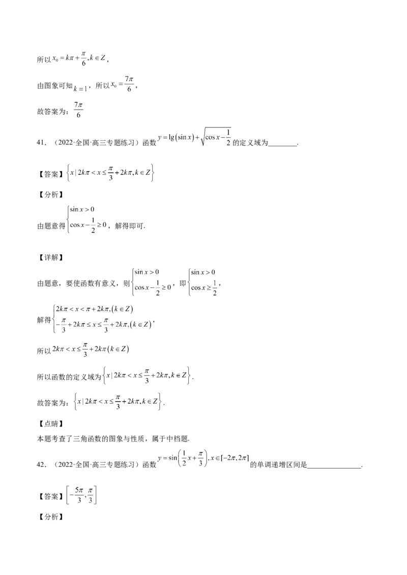 第21讲三角函数的性质（解析版）_2.2025数学总复习_赠品通用版（老高考）复习资料_一轮复习_通用版2023届数学高考一轮教案（Word版，含解析）