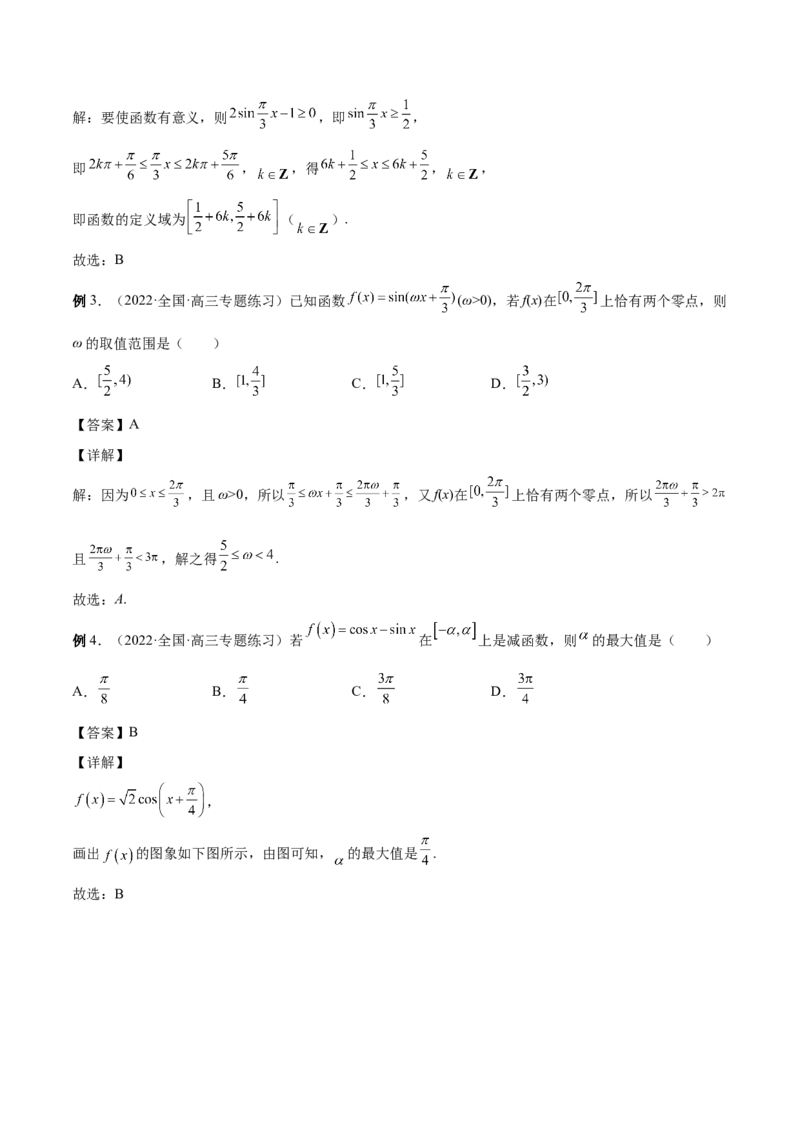 第21讲三角函数的性质（解析版）_2.2025数学总复习_赠品通用版（老高考）复习资料_一轮复习_通用版2023届数学高考一轮教案（Word版，含解析）