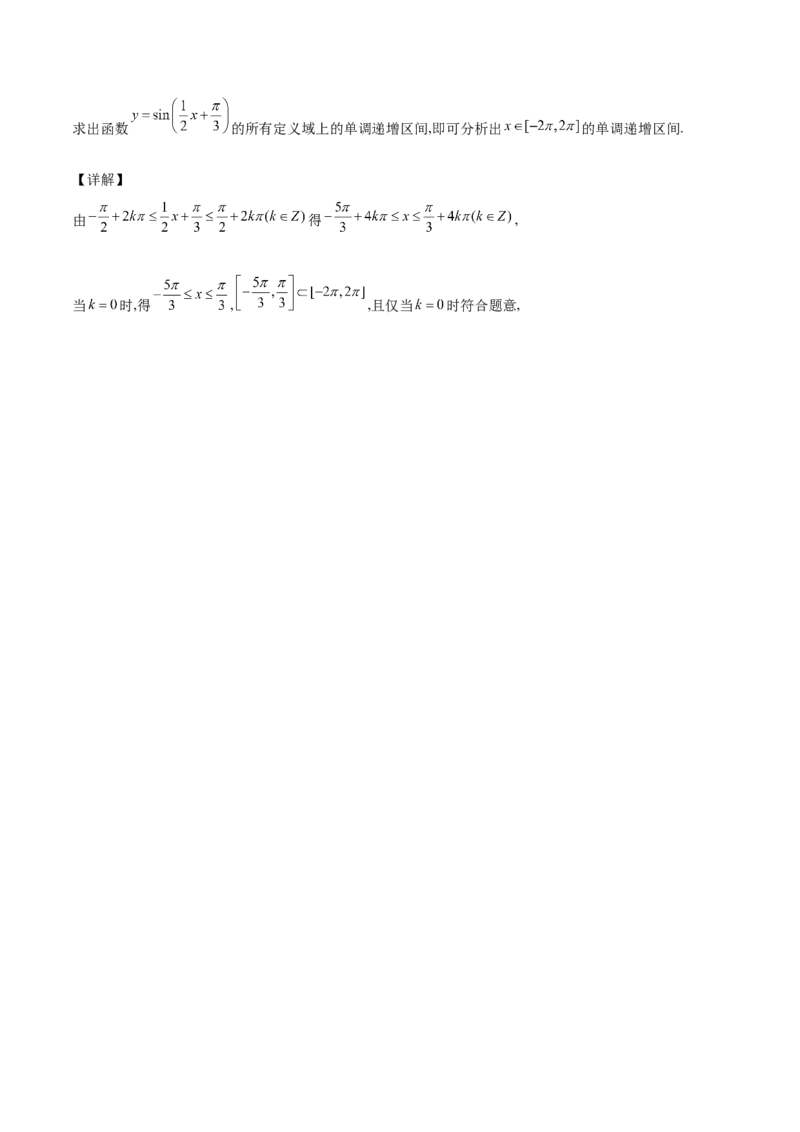 第21讲三角函数的性质（解析版）_2.2025数学总复习_赠品通用版（老高考）复习资料_一轮复习_通用版2023届数学高考一轮教案（Word版，含解析）