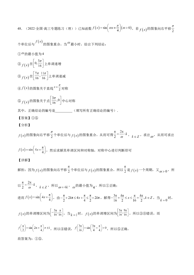 第21讲三角函数的性质（解析版）_2.2025数学总复习_赠品通用版（老高考）复习资料_一轮复习_通用版2023届数学高考一轮教案（Word版，含解析）