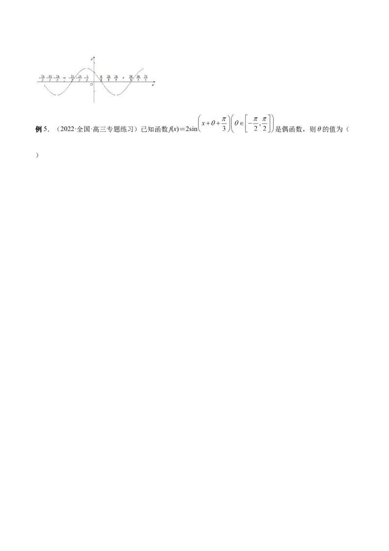 第21讲三角函数的性质（解析版）_2.2025数学总复习_赠品通用版（老高考）复习资料_一轮复习_通用版2023届数学高考一轮教案（Word版，含解析）