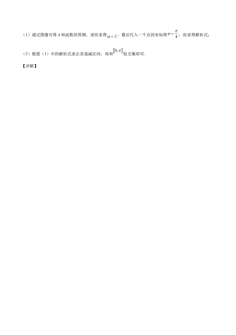 第21讲三角函数的性质（解析版）_2.2025数学总复习_赠品通用版（老高考）复习资料_一轮复习_通用版2023届数学高考一轮教案（Word版，含解析）