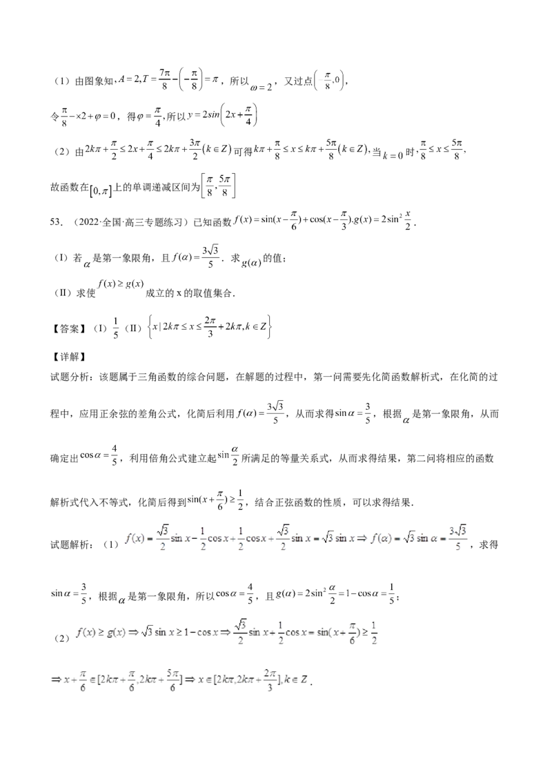 第21讲三角函数的性质（解析版）_2.2025数学总复习_赠品通用版（老高考）复习资料_一轮复习_通用版2023届数学高考一轮教案（Word版，含解析）