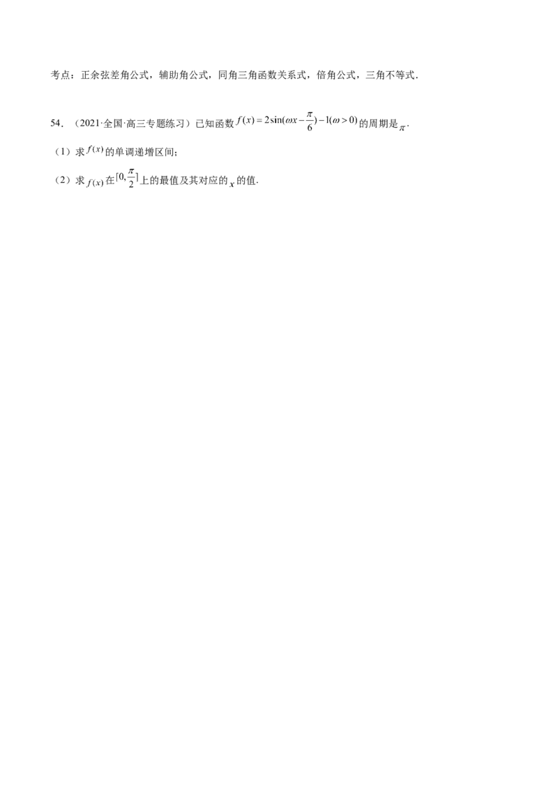 第21讲三角函数的性质（解析版）_2.2025数学总复习_赠品通用版（老高考）复习资料_一轮复习_通用版2023届数学高考一轮教案（Word版，含解析）