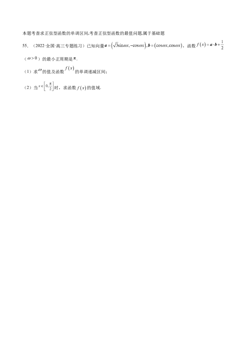 第21讲三角函数的性质（解析版）_2.2025数学总复习_赠品通用版（老高考）复习资料_一轮复习_通用版2023届数学高考一轮教案（Word版，含解析）