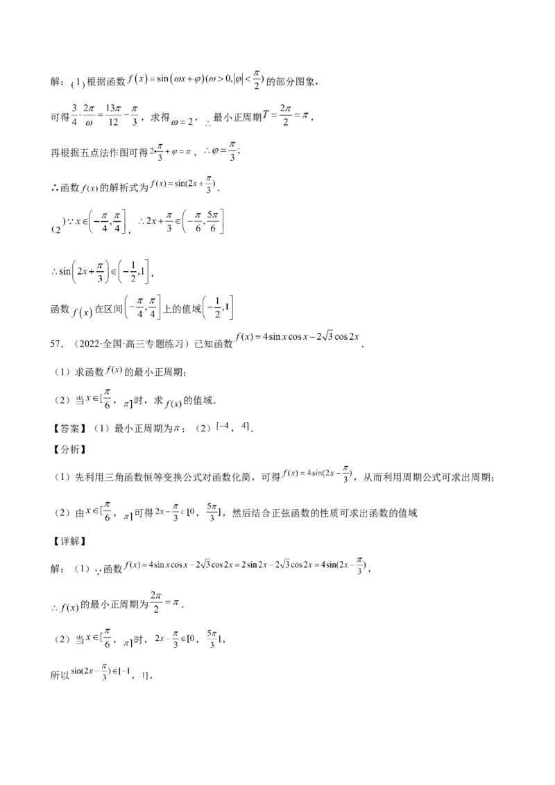 第21讲三角函数的性质（解析版）_2.2025数学总复习_赠品通用版（老高考）复习资料_一轮复习_通用版2023届数学高考一轮教案（Word版，含解析）