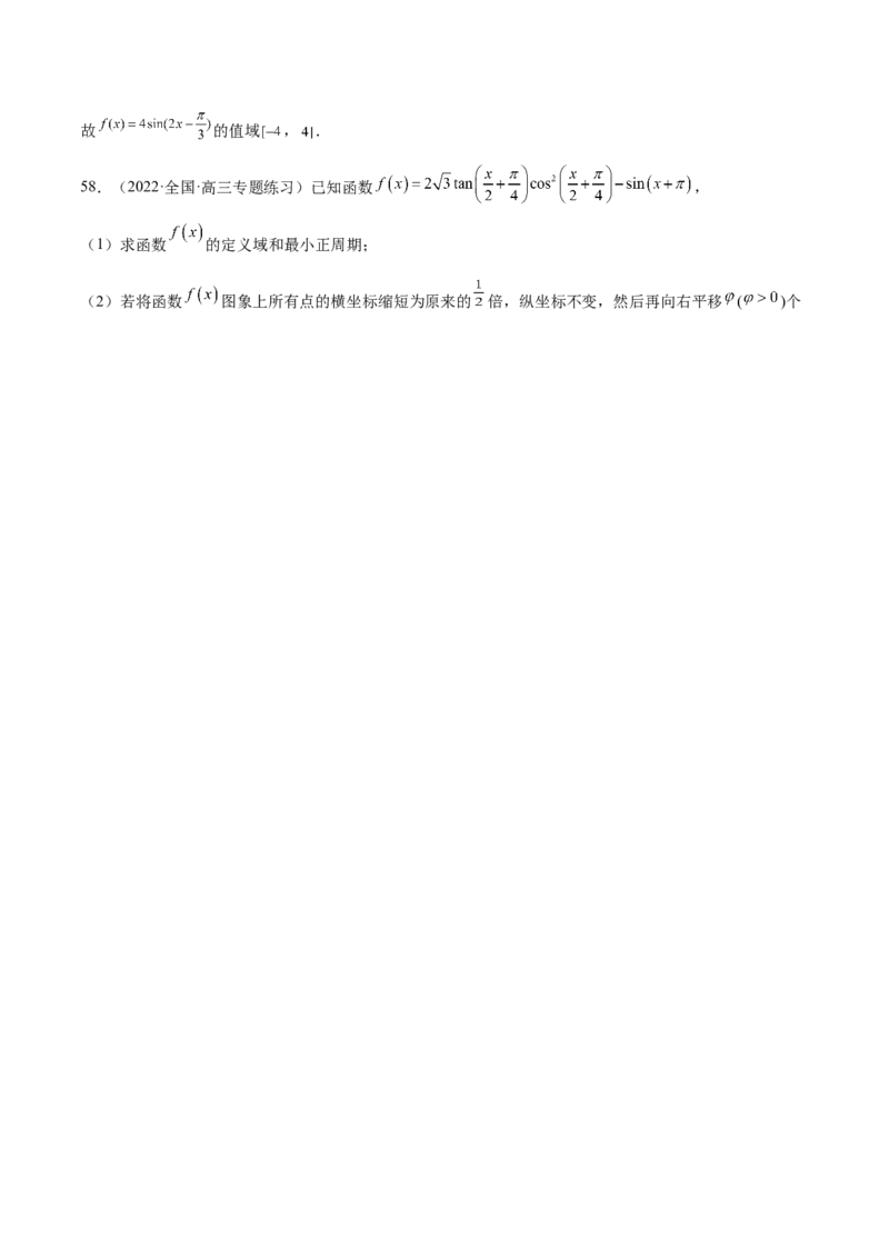 第21讲三角函数的性质（解析版）_2.2025数学总复习_赠品通用版（老高考）复习资料_一轮复习_通用版2023届数学高考一轮教案（Word版，含解析）