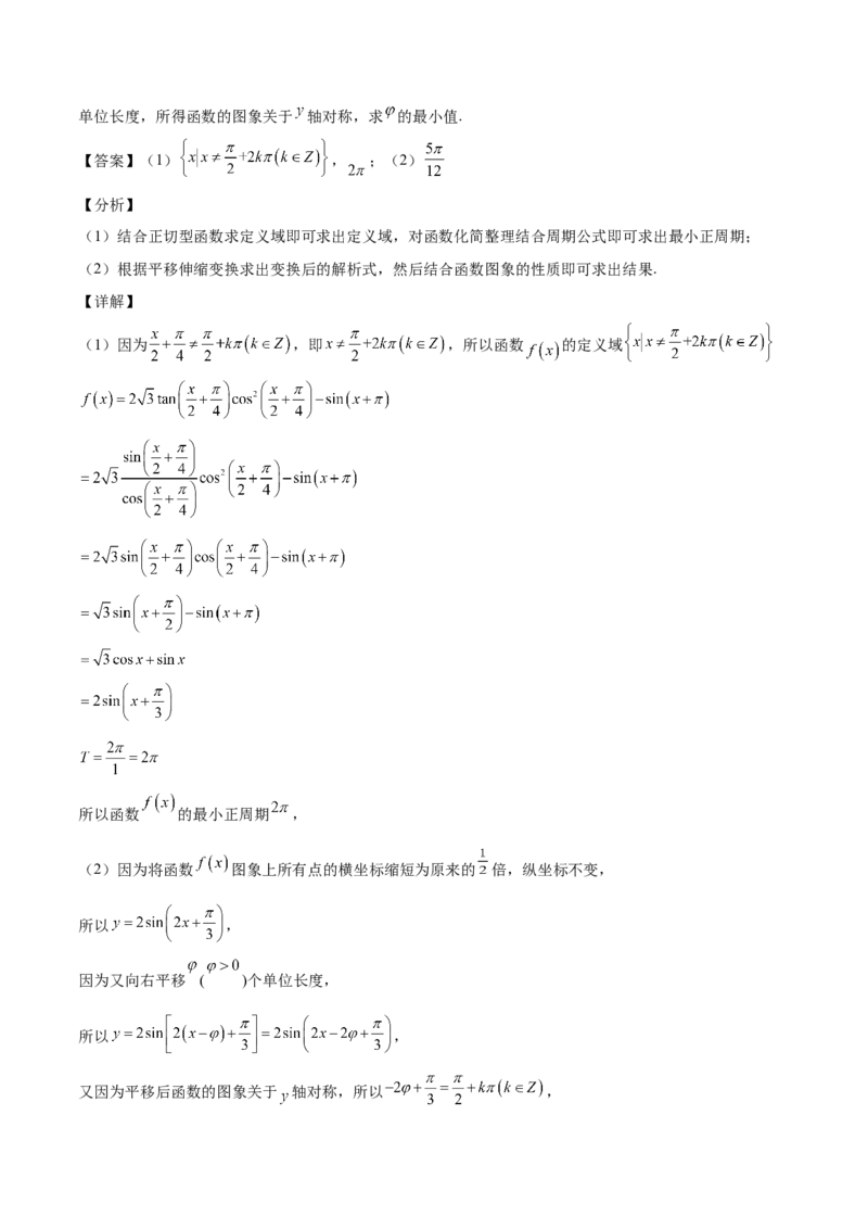 第21讲三角函数的性质（解析版）_2.2025数学总复习_赠品通用版（老高考）复习资料_一轮复习_通用版2023届数学高考一轮教案（Word版，含解析）