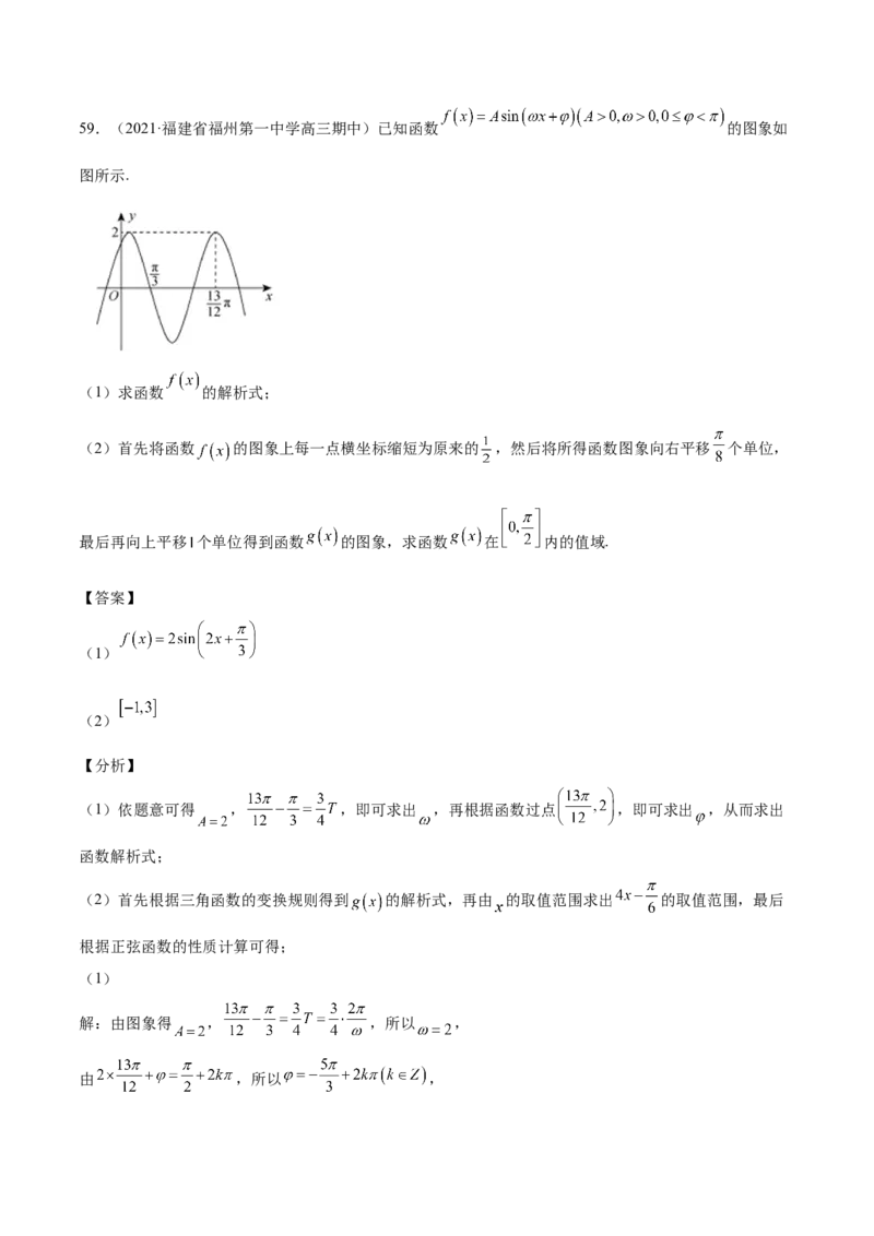 第21讲三角函数的性质（解析版）_2.2025数学总复习_赠品通用版（老高考）复习资料_一轮复习_通用版2023届数学高考一轮教案（Word版，含解析）