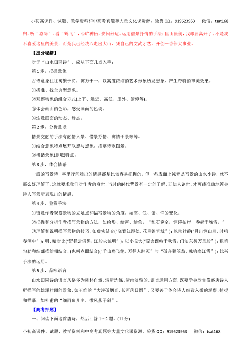 专题15诗歌的鉴赏与评价-2016年高考语文热点题型和提分秘籍（解析版）_高语_1高中语文_2016年高考语文热点题型和提分秘籍（（全套打包56份））