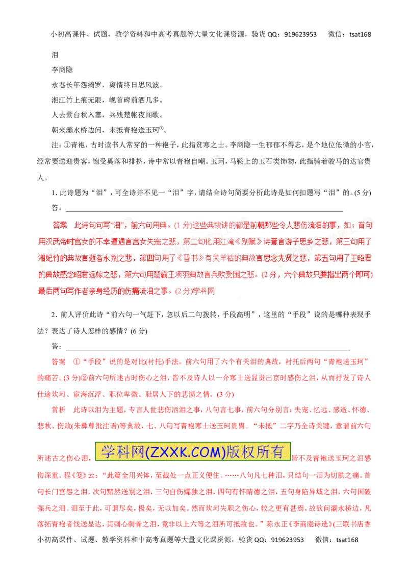 专题15诗歌的鉴赏与评价-2016年高考语文热点题型和提分秘籍（解析版）_高语_1高中语文_2016年高考语文热点题型和提分秘籍（（全套打包56份））