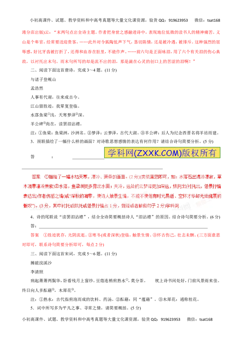 专题15诗歌的鉴赏与评价-2016年高考语文热点题型和提分秘籍（解析版）_高语_1高中语文_2016年高考语文热点题型和提分秘籍（（全套打包56份））