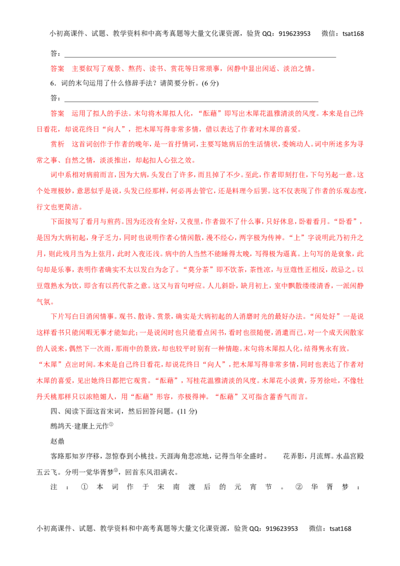 专题15诗歌的鉴赏与评价-2016年高考语文热点题型和提分秘籍（解析版）_高语_1高中语文_2016年高考语文热点题型和提分秘籍（（全套打包56份））