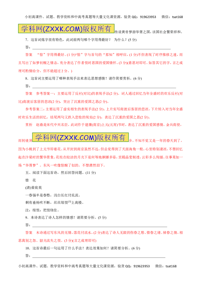 专题15诗歌的鉴赏与评价-2016年高考语文热点题型和提分秘籍（解析版）_高语_1高中语文_2016年高考语文热点题型和提分秘籍（（全套打包56份））