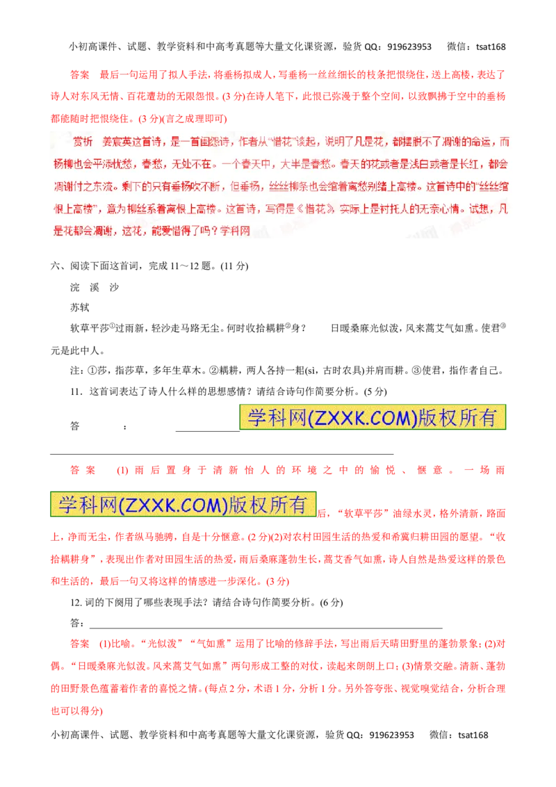 专题15诗歌的鉴赏与评价-2016年高考语文热点题型和提分秘籍（解析版）_高语_1高中语文_2016年高考语文热点题型和提分秘籍（（全套打包56份））