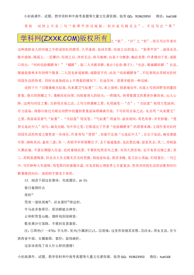 专题15诗歌的鉴赏与评价-2016年高考语文热点题型和提分秘籍（解析版）_高语_1高中语文_2016年高考语文热点题型和提分秘籍（（全套打包56份））